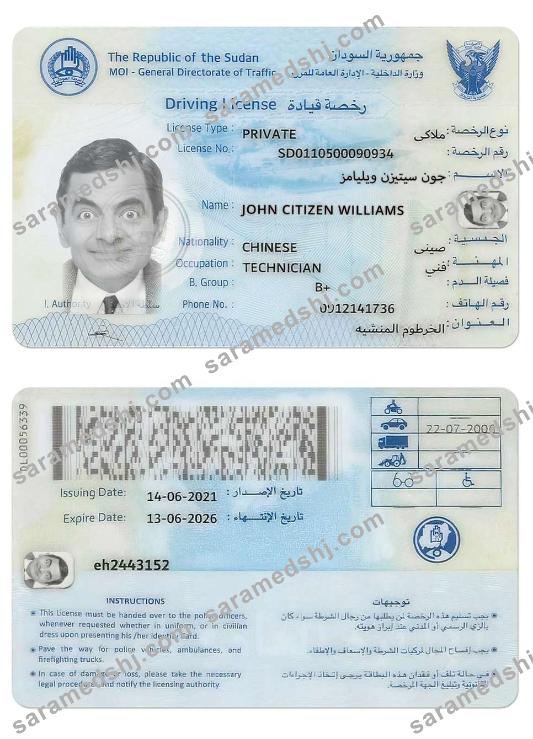 SUDAN driving license
